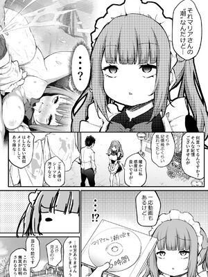 [あいらんどう] メイド雇ってみたらめちゃくちゃ感度がよかった_016