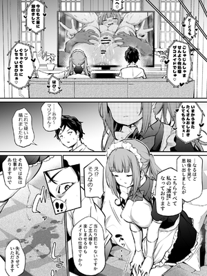 [あいらんどう] メイド雇ってみたらめちゃくちゃ感度がよかった_035
