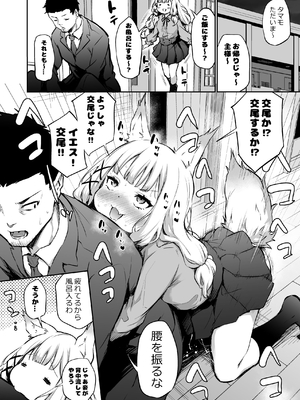 [あいらんどう] おしかけ向かいのお稲荷様 Ch.1-3_010