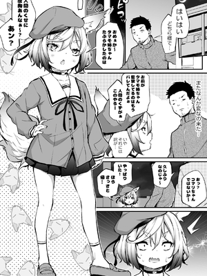 [あいらんどう] おしかけ向かいのお稲荷様 Ch.1-3_020