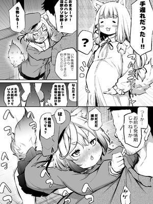 [あいらんどう] おしかけ向かいのお稲荷様 Ch.1-3_021