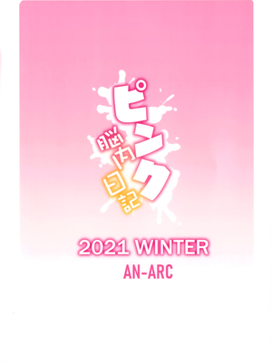 (C99) [アンアーク (はも)] 団長のピンク脳内日記 (白銀ノエル)_034