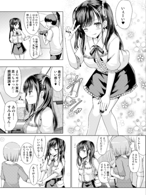 [アンアーク (はも)] 地雷系だましてハメまくりっ_003