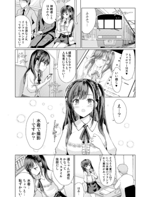 [アンアーク (はも)] 地雷系だましてハメまくりっ_004