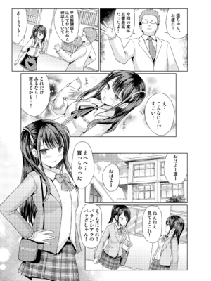 [アンアーク (はも)] 地雷系だましてハメまくりっ_007