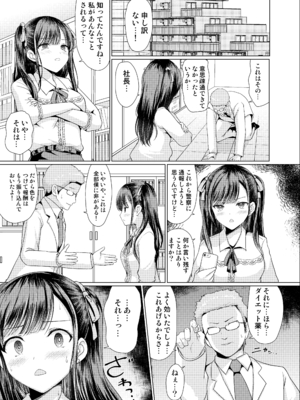 [アンアーク (はも)] 地雷系だましてハメまくりっ_017