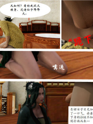 [3D]琼明神女录01-12_06-012