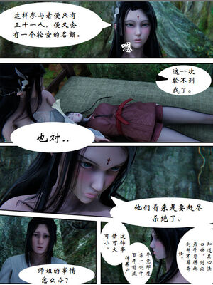 [3D]琼明神女录01-12_09-028