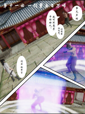 [3D]琼明神女录01-12_11-001