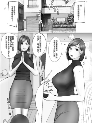 [ババンギダ柳田] 交換物語 1-2[中文][無修正]_01_004