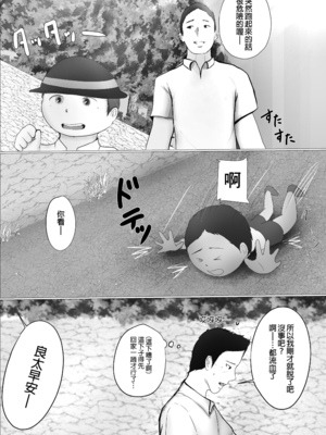 [ババンギダ柳田] 交換物語 1-2[中文][無修正]_01_005