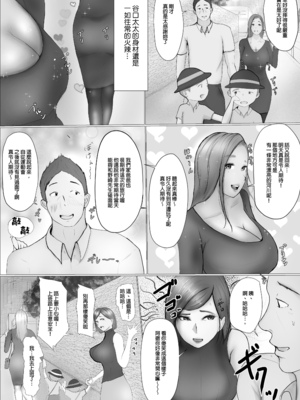 [ババンギダ柳田] 交換物語 1-2[中文][無修正]_01_008