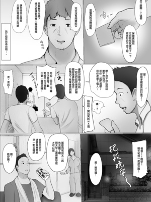 [ババンギダ柳田] 交換物語 1-2[中文][無修正]_01_010