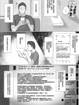 [ババンギダ柳田] 交換物語 1-2[中文][無修正]_01_011