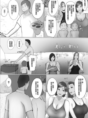 [ババンギダ柳田] 交換物語 1-2[中文][無修正]_01_015