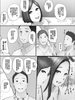 [ババンギダ柳田] 交換物語 1-2[中文][無修正]_01_016