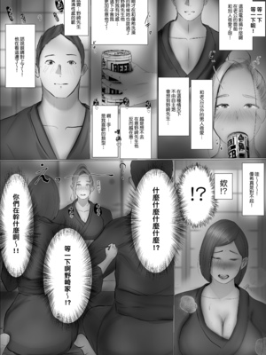 [ババンギダ柳田] 交換物語 1-2[中文][無修正]_01_032