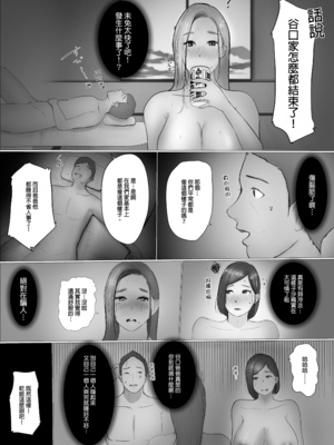 [ババンギダ柳田] 交換物語 1-2[中文][無修正]_01_055