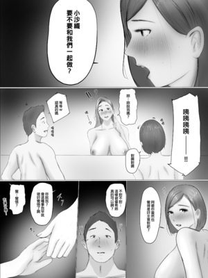 [ババンギダ柳田] 交換物語 1-2[中文][無修正]_01_056