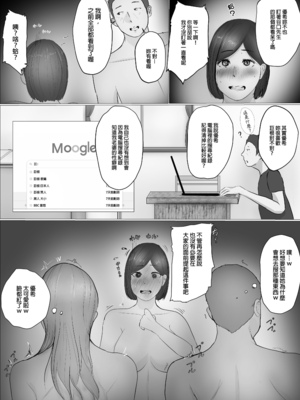 [ババンギダ柳田] 交換物語 1-2[中文][無修正]_01_071