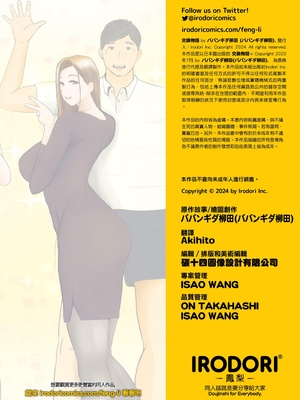 [ババンギダ柳田] 交換物語 1-2[中文][無修正]_01_119