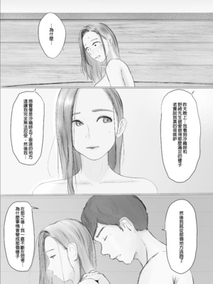 [ババンギダ柳田] 交換物語 1-2[中文][無修正]_02_011