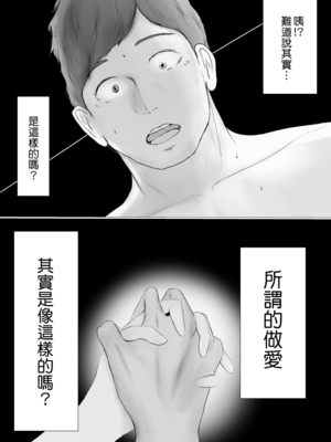 [ババンギダ柳田] 交換物語 1-2[中文][無修正]_02_046