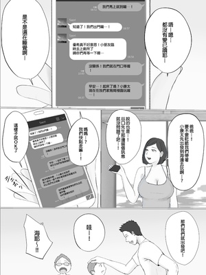 [ババンギダ柳田] 交換物語 1-2[中文][無修正]_02_047