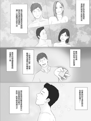 [ババンギダ柳田] 交換物語 1-2[中文][無修正]_02_072