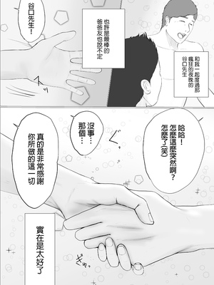 [ババンギダ柳田] 交換物語 1-2[中文][無修正]_02_073