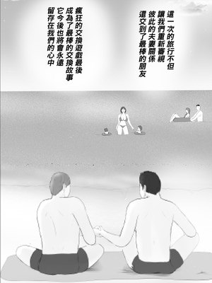 [ババンギダ柳田] 交換物語 1-2[中文][無修正]_02_074