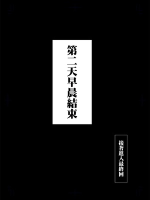 [ババンギダ柳田] 交換物語 1-2[中文][無修正]_02_084
