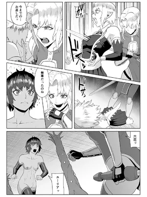 [春狸屋] 討魔部隊六花の戦闘記録 猛毒の蠍6 絶え間なき輪○の末_66