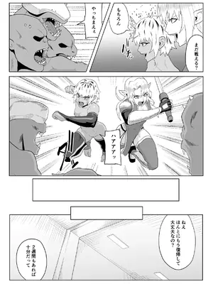 [春狸屋] 討魔部隊六花の戦闘記録 猛毒の蠍6 絶え間なき輪○の末_68