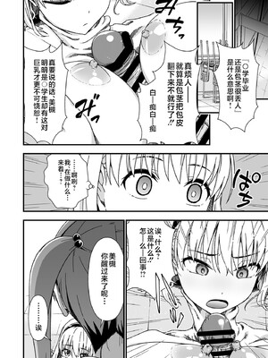 [毒とんこつ肉ドレイ (たのひと)] 皮化先生 ぬ～げ～ (地獄先生ぬ～べ) [不咕鸟汉化组]_18