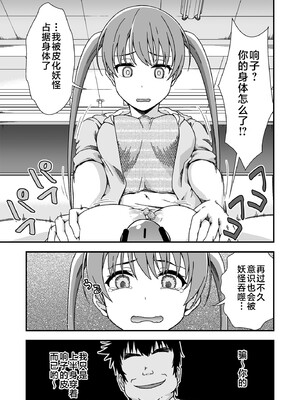 [毒とんこつ肉ドレイ (たのひと)] 皮化先生 ぬ～げ～ (地獄先生ぬ～べ) [不咕鸟汉化组]_19