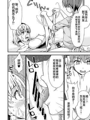 [毒とんこつ肉ドレイ (たのひと)] 皮化先生 ぬ～げ～ (地獄先生ぬ～べ) [不咕鸟汉化组]_22