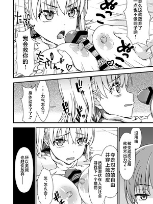 [毒とんこつ肉ドレイ (たのひと)] 皮化先生 ぬ～げ～ (地獄先生ぬ～べ) [不咕鸟汉化组]_20