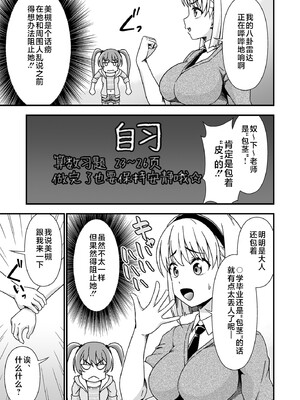 [毒とんこつ肉ドレイ (たのひと)] 皮化先生 ぬ～げ～ (地獄先生ぬ～べ) [不咕鸟汉化组]_15