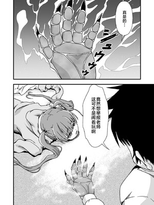 [毒とんこつ肉ドレイ (たのひと)] 皮化先生 ぬ～げ～ (地獄先生ぬ～べ) [不咕鸟汉化组]_06