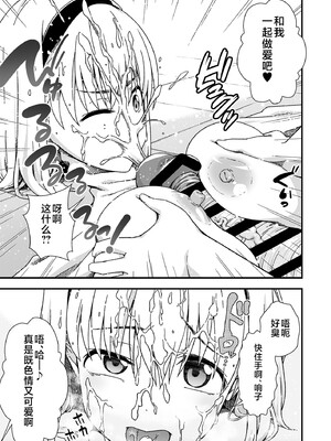 [毒とんこつ肉ドレイ (たのひと)] 皮化先生 ぬ～げ～ (地獄先生ぬ～べ) [不咕鸟汉化组]_21