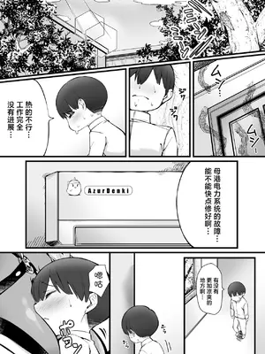 [塩ちょこ (ナハ78、安田K)] 尾張とショタ指揮官のマジヤバな愛パワー (アズールレーン)｜尾张与正太指挥官的非常糟糕的的爱之力 [白杨汉化组] [無修正] [DL版]_03