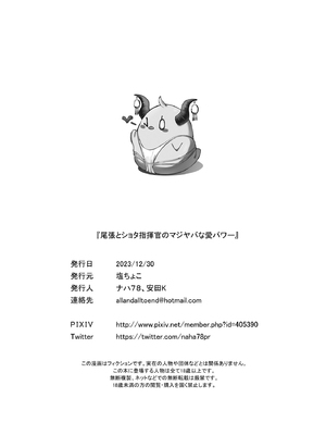 [塩ちょこ (ナハ78、安田K)] 尾張とショタ指揮官のマジヤバな愛パワー (アズールレーン)｜尾张与正太指挥官的非常糟糕的的爱之力 [白杨汉化组] [無修正] [DL版]_30