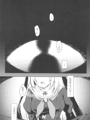 [みらくるしろっぷ (七味鈴)] 秘密 (ブルーアーカイブ) [DL版]_03