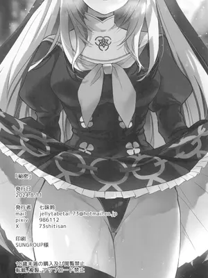 [みらくるしろっぷ (七味鈴)] 秘密 (ブルーアーカイブ) [DL版]_18