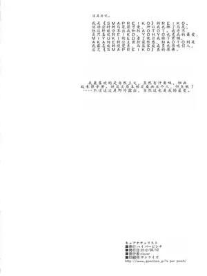 (C82) [ハイパーピンチ (clover)] キュアナチュリスト (スマイルプリキュア!) [献忠菩萨AI汉化]_28