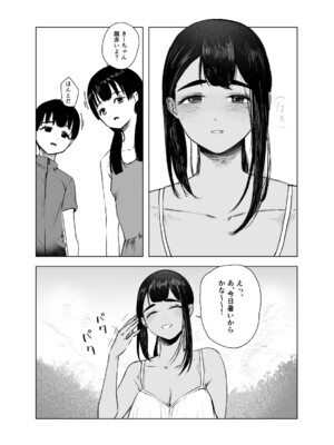 [さゆうみぎ] 夏の染まりかた7_09