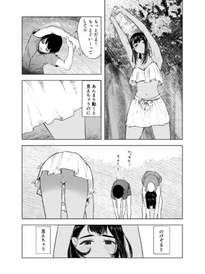 [さゆうみぎ] 夏の染まりかた7_07