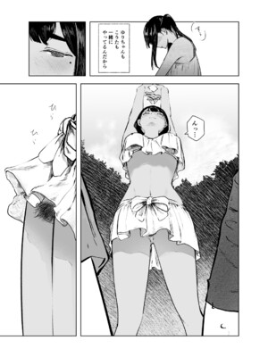 [さゆうみぎ] 夏の染まりかた7_08