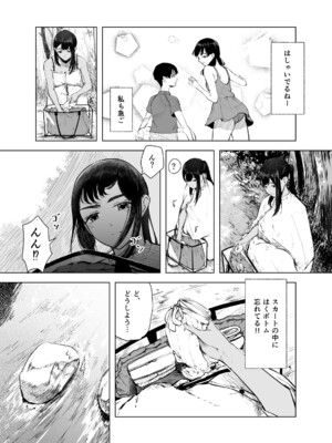 [さゆうみぎ] 夏の染まりかた7_04